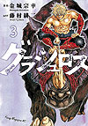 Grashros (2017)  n° 3 - Kodansha