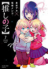 Oshi No Ko (2020)  n° 7 - Shueisha