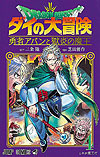 Dragon Quest: Dai No Daibouken - Yuusha Avan To Gokuen No Maoh (2021)  n° 4 - Shueisha