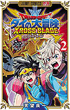 Dragon Quest: Dai No Daibouken - Xross Blade (2021)  n° 2 - Shueisha