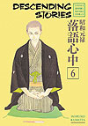 Descending Stories: Showa Genroku Rakugo Shinju  n° 6 - Kodansha Comics Usa