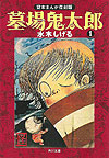 Hakaba Kitarou (2006)  n° 1 - Kodokawa Shoten