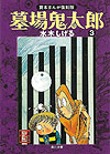 Hakaba Kitarou (2006)  n° 3 - Kodokawa Shoten