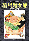 Hakaba Kitarou (2006)  n° 6 - Kodokawa Shoten