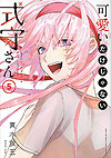 Kawaii Dake Janai Shikimori-San (2019)  n° 5 - Kodansha
