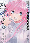 Kawaii Dake Janai Shikimori-San (2019)  n° 8 - Kodansha