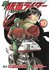 Shin Kamen Rider Spirits (2009)  n° 10 - Kodansha
