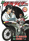 Shin Kamen Rider Spirits (2009)  n° 12 - Kodansha