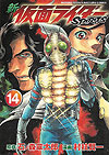 Shin Kamen Rider Spirits (2009)  n° 14 - Kodansha