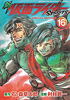 Shin Kamen Rider Spirits (2009)  n° 16 - Kodansha