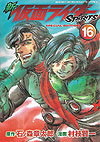 Shin Kamen Rider Spirits (2009)  n° 16 - Kodansha