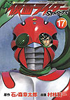 Shin Kamen Rider Spirits (2009)  n° 17 - Kodansha