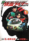 Shin Kamen Rider Spirits (2009)  n° 1 - Kodansha