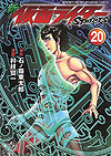 Shin Kamen Rider Spirits (2009)  n° 20 - Kodansha