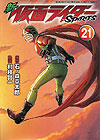 Shin Kamen Rider Spirits (2009)  n° 21 - Kodansha