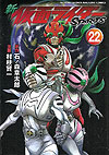Shin Kamen Rider Spirits (2009)  n° 22 - Kodansha