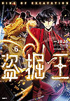 Tomb Raider King (2021)  n° 6 - Kadokawa Shoten
