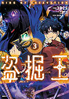Tomb Raider King (2021)  n° 3 - Kadokawa Shoten