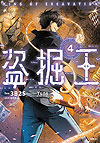 Tomb Raider King (2021)  n° 4 - Kadokawa Shoten