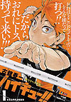 Haikyu!! Remix (Konbiniban) (2022)  n° 1 - Shueisha