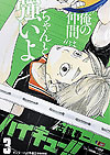 Haikyu!! Remix (Konbiniban) (2022)  n° 3 - Shueisha