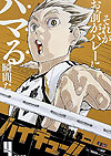 Haikyu!! Remix (Konbiniban) (2022)  n° 4 - Shueisha