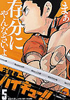 Haikyu!! Remix (Konbiniban) (2022)  n° 5 - Shueisha