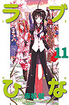 Love Hina (1999)  n° 11 - Kodansha
