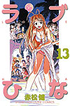 Love Hina (1999)  n° 13 - Kodansha