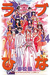 Love Hina (1999)  n° 14 - Kodansha