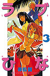 Love Hina (1999)  n° 3 - Kodansha