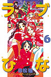 Love Hina (1999)  n° 6 - Kodansha