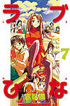 Love Hina (1999)  n° 7 - Kodansha
