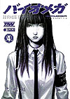 Biomega (2006)  n° 4 - Shueisha