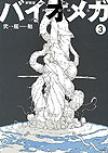 Biomega (Shinsoban) (2021)  n° 3 - Kodansha