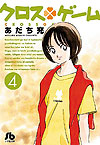 Cross Game (Bunkoban) (2018)  n° 4 - Shogakukan