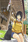 Flying Witch (2012)  n° 1 - Kodansha