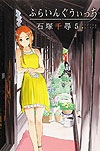 Flying Witch (2012)  n° 5 - Kodansha