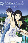 Flying Witch (2012)  n° 8 - Kodansha