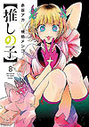 Oshi No Ko (2020)  n° 8 - Shueisha