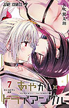 Ayakashi Triangle (2020)  n° 7 - Shueisha