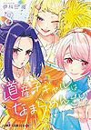 Dosanko Gal Wa Namara Menkoi (2019)  n° 8 - Shueisha