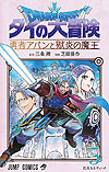 Dragon Quest: Dai No Daibouken - Yuusha Avan To Gokuen No Maoh (2021)  n° 5 - Shueisha