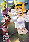 Isekai Meikyuu de Harem Wo (2017)  n° 8 - Kadokawa Shoten