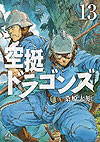 Kuutei Dragons (2016)  n° 13 - Kodansha