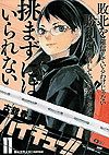 Haikyu!! Remix (Konbiniban) (2022)  n° 11 - Shueisha