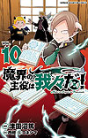 Makai No Shuyaku Wa Wareware Da! (2020)  n° 10 - Akita Shoten