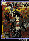 Xxx Holic Rei (2013)  n° 2 - Kodansha