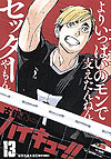 Haikyu!! Remix (Konbiniban) (2022)  n° 13 - Shueisha