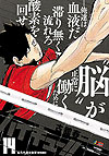 Haikyu!! Remix (Konbiniban) (2022)  n° 14 - Shueisha